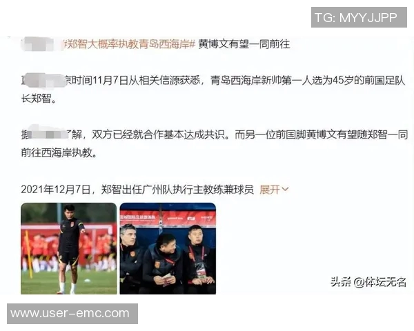 国足选帅引发热议中超中下游球队主教练积极报名参与竞争